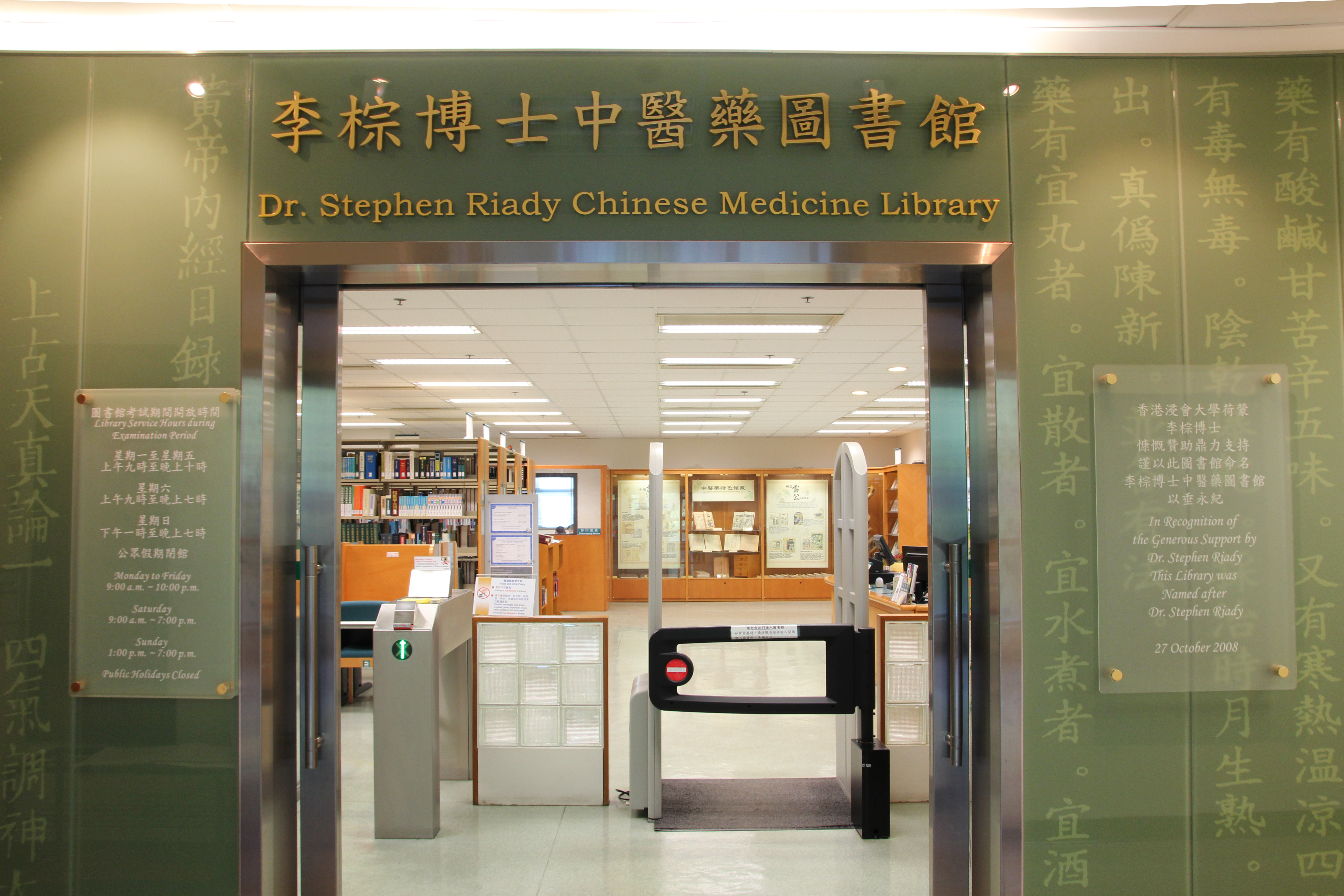 Chinese Medicine Library - Entrance